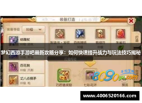 梦幻西游手游吧最新攻略分享：如何快速提升战力与玩法技巧揭秘