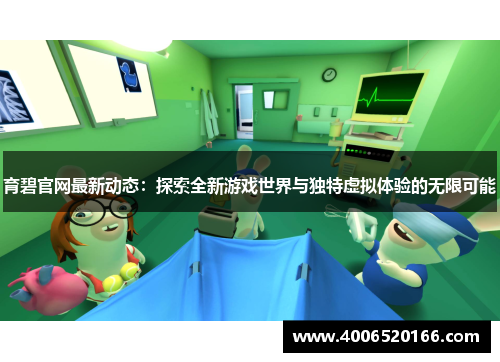 育碧官网最新动态：探索全新游戏世界与独特虚拟体验的无限可能