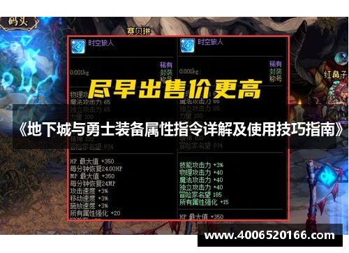 《地下城与勇士装备属性指令详解及使用技巧指南》