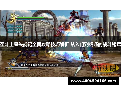 圣斗士星矢战记全面攻略技巧解析 从入门到精通的战斗秘籍