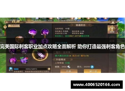 完美国际刺客职业加点攻略全面解析 助你打造最强刺客角色
