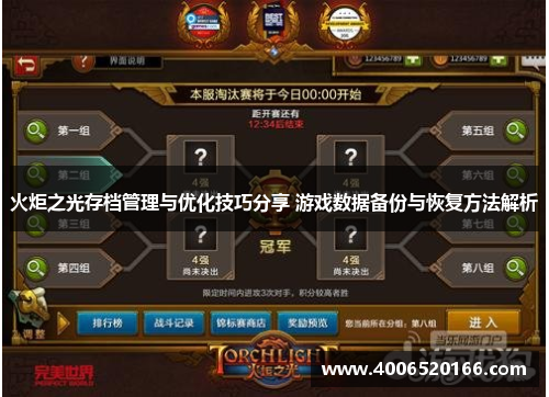 火炬之光存档管理与优化技巧分享 游戏数据备份与恢复方法解析