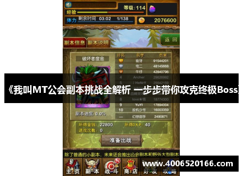 《我叫MT公会副本挑战全解析 一步步带你攻克终极Boss》