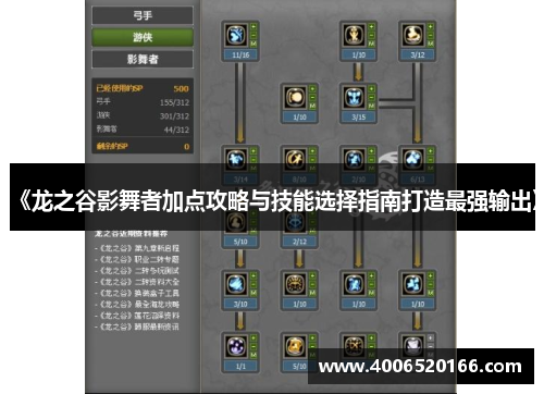 《龙之谷影舞者加点攻略与技能选择指南打造最强输出》