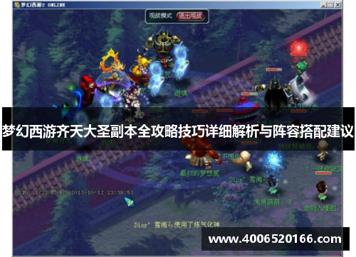 梦幻西游齐天大圣副本全攻略技巧详细解析与阵容搭配建议
