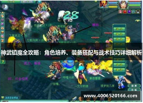 神武镇魔全攻略：角色培养、装备搭配与战术技巧详细解析
