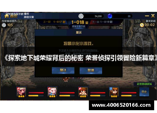 《探索地下城荣耀背后的秘密 荣誉侦探引领冒险新篇章》