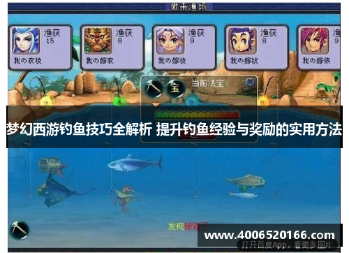 梦幻西游钓鱼技巧全解析 提升钓鱼经验与奖励的实用方法