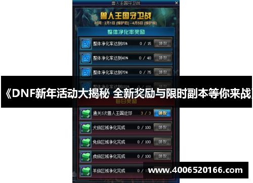 《DNF新年活动大揭秘 全新奖励与限时副本等你来战》