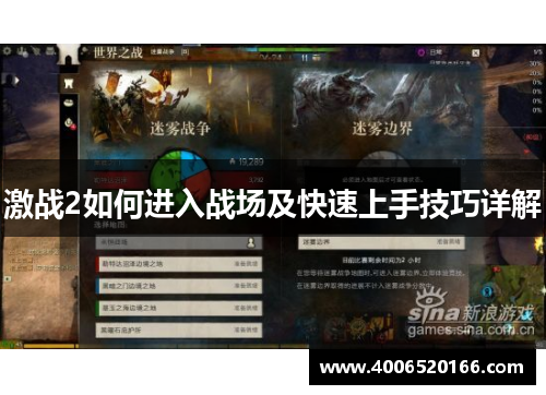 激战2如何进入战场及快速上手技巧详解