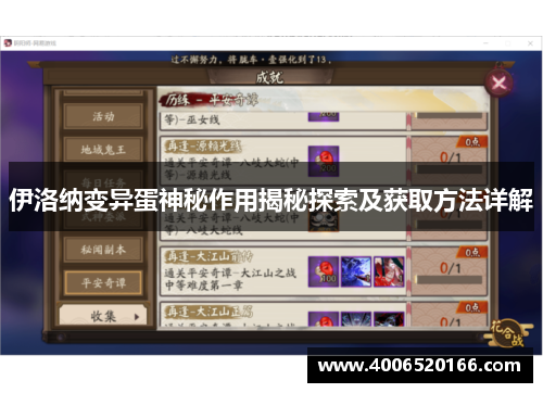 伊洛纳变异蛋神秘作用揭秘探索及获取方法详解