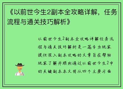 《以前世今生2副本全攻略详解，任务流程与通关技巧解析》
