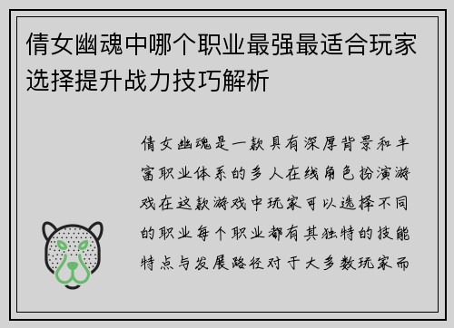倩女幽魂中哪个职业最强最适合玩家选择提升战力技巧解析