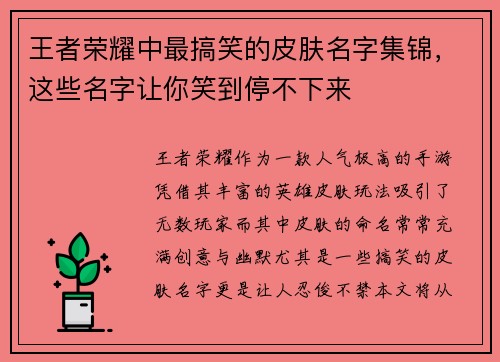 王者荣耀中最搞笑的皮肤名字集锦，这些名字让你笑到停不下来