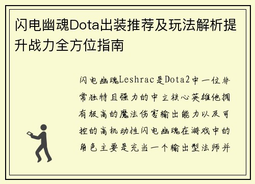 闪电幽魂Dota出装推荐及玩法解析提升战力全方位指南