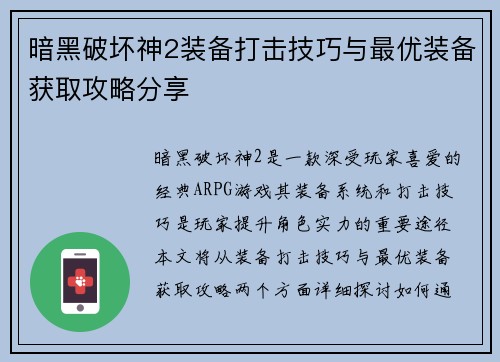 暗黑破坏神2装备打击技巧与最优装备获取攻略分享