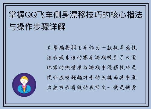 掌握QQ飞车侧身漂移技巧的核心指法与操作步骤详解