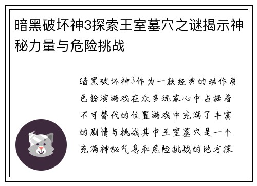 暗黑破坏神3探索王室墓穴之谜揭示神秘力量与危险挑战