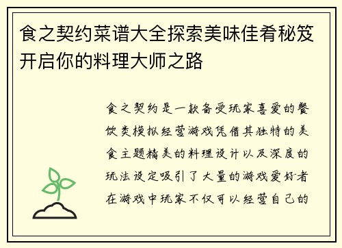 食之契约菜谱大全探索美味佳肴秘笈开启你的料理大师之路