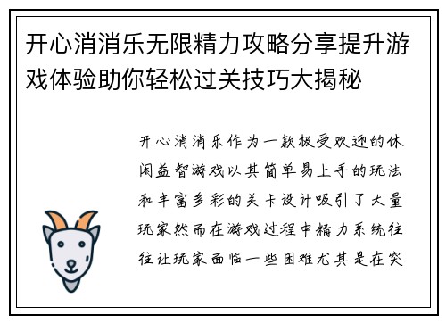 开心消消乐无限精力攻略分享提升游戏体验助你轻松过关技巧大揭秘