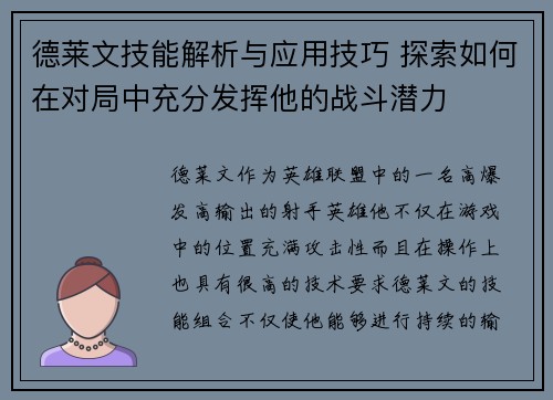 德莱文技能解析与应用技巧 探索如何在对局中充分发挥他的战斗潜力