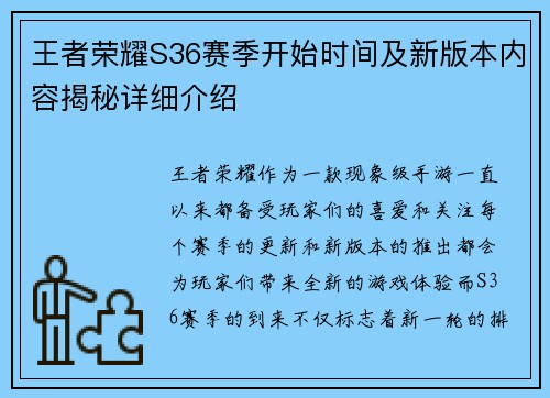 王者荣耀S36赛季开始时间及新版本内容揭秘详细介绍