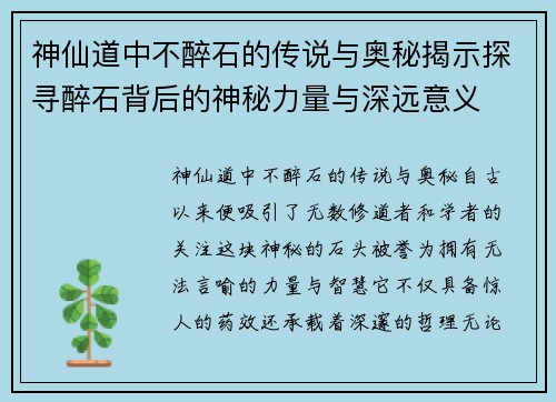 神仙道中不醉石的传说与奥秘揭示探寻醉石背后的神秘力量与深远意义 神仙道中不醉石的传说与奥秘揭示探寻醉石背后的神秘力量与深远意义