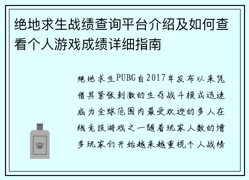 绝地求生战绩查询平台介绍及如何查看个人游戏成绩详细指南 绝地求生战绩查询平台介绍及如何查看个人游戏成绩详细指南