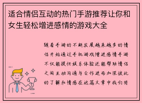 适合情侣互动的热门手游推荐让你和女生轻松增进感情的游戏大全