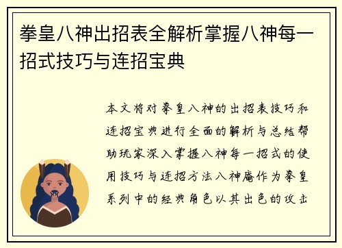 拳皇八神出招表全解析掌握八神每一招式技巧与连招宝典